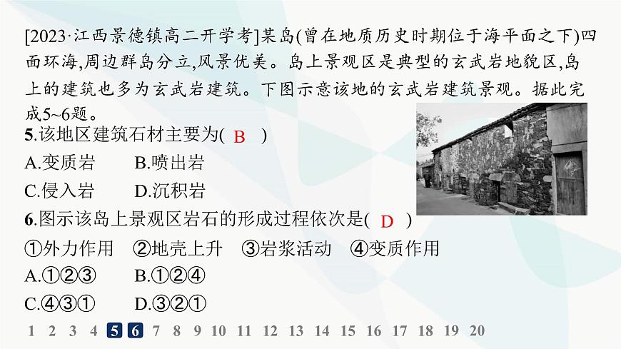 湘教版高中地理選擇性必修1第2章巖石圈與地表形態(tài)第一節(jié)巖石圈物質(zhì)循環(huán)分層作業(yè)課件第6頁