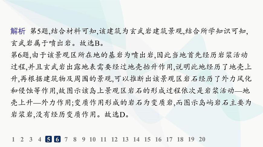 湘教版高中地理選擇性必修1第2章巖石圈與地表形態(tài)第一節(jié)巖石圈物質(zhì)循環(huán)分層作業(yè)課件第7頁