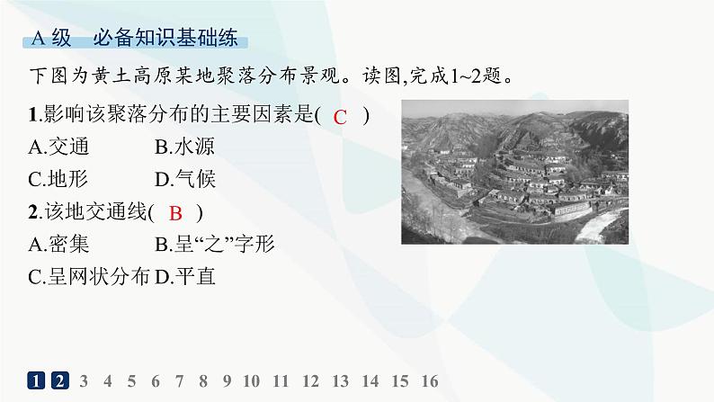 湘教版高中地理选择性必修1第2章岩石圈与地表形态第三节地表形态与人类活动分层作业课件02