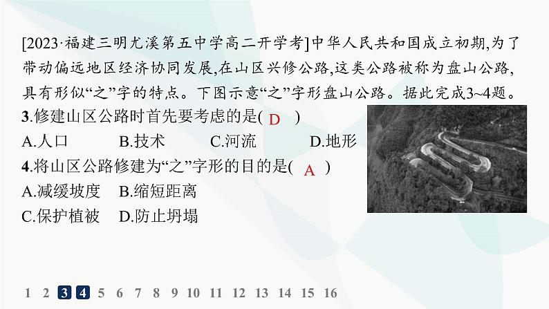 湘教版高中地理选择性必修1第2章岩石圈与地表形态第三节地表形态与人类活动分层作业课件04