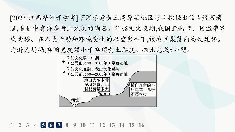 湘教版高中地理选择性必修1第2章岩石圈与地表形态第三节地表形态与人类活动分层作业课件06