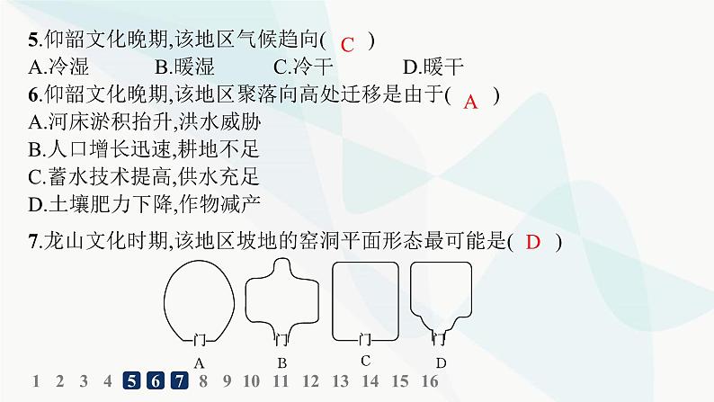 湘教版高中地理选择性必修1第2章岩石圈与地表形态第三节地表形态与人类活动分层作业课件07