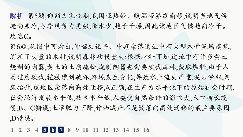 湘教版高中地理选择性必修1第2章岩石圈与地表形态第三节地表形态与人类活动分层作业课件08