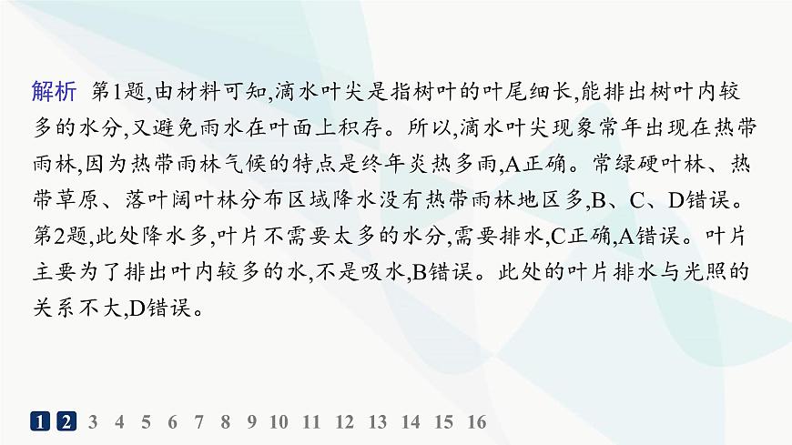 湘教版高中地理選擇性必修1第3章大氣的運(yùn)動(dòng)第二節(jié)氣壓帶、風(fēng)帶與氣候分層作業(yè)課件第3頁(yè)