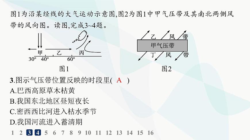 湘教版高中地理選擇性必修1第3章大氣的運(yùn)動(dòng)第二節(jié)氣壓帶、風(fēng)帶與氣候分層作業(yè)課件第4頁(yè)