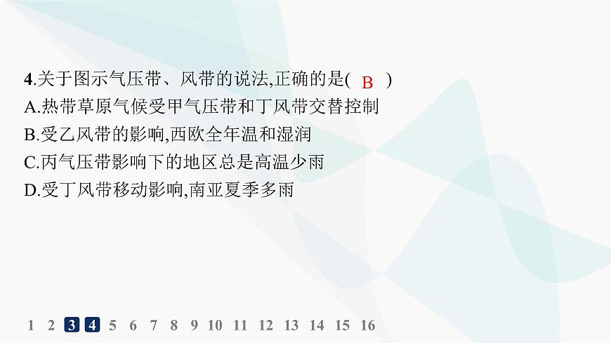 湘教版高中地理選擇性必修1第3章大氣的運(yùn)動(dòng)第二節(jié)氣壓帶、風(fēng)帶與氣候分層作業(yè)課件第5頁(yè)