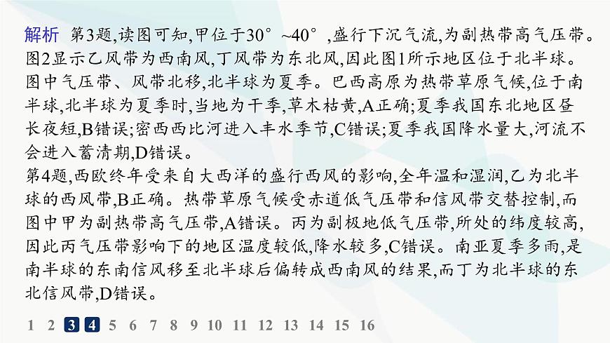 湘教版高中地理選擇性必修1第3章大氣的運(yùn)動(dòng)第二節(jié)氣壓帶、風(fēng)帶與氣候分層作業(yè)課件第6頁(yè)
