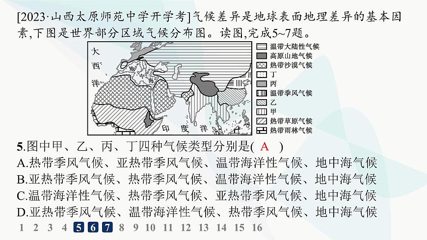 湘教版高中地理選擇性必修1第3章大氣的運(yùn)動(dòng)第二節(jié)氣壓帶、風(fēng)帶與氣候分層作業(yè)課件第7頁(yè)