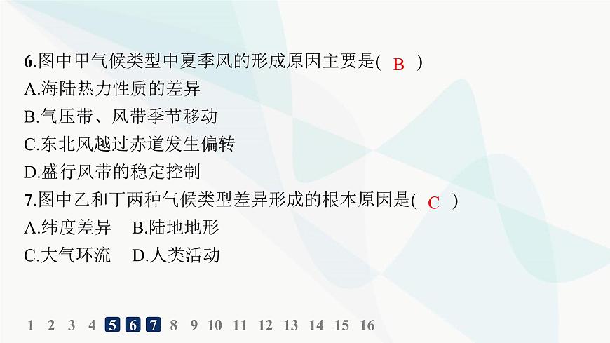 湘教版高中地理選擇性必修1第3章大氣的運(yùn)動(dòng)第二節(jié)氣壓帶、風(fēng)帶與氣候分層作業(yè)課件第8頁(yè)