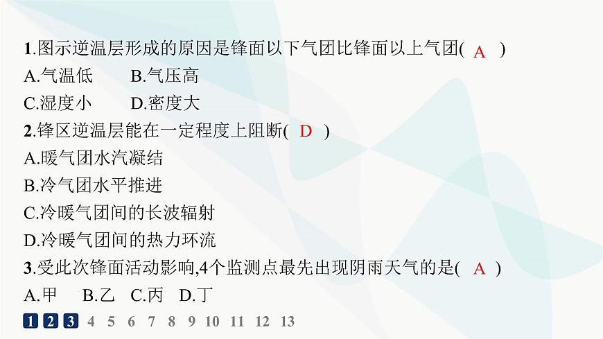 湘教版高中地理選擇性必修1第3章大氣的運(yùn)動(dòng)第三節(jié)天氣系統(tǒng)分層作業(yè)課件第3頁