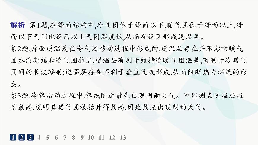 湘教版高中地理選擇性必修1第3章大氣的運(yùn)動(dòng)第三節(jié)天氣系統(tǒng)分層作業(yè)課件第4頁