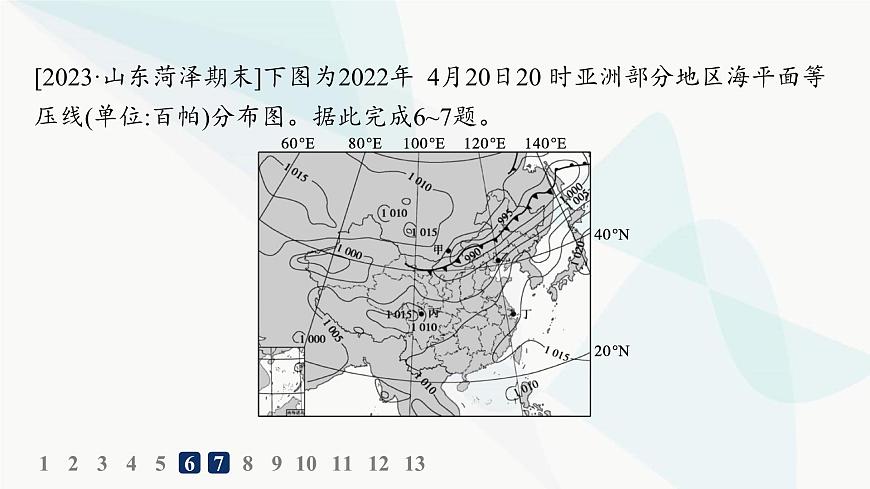 湘教版高中地理選擇性必修1第3章大氣的運(yùn)動(dòng)第三節(jié)天氣系統(tǒng)分層作業(yè)課件第7頁