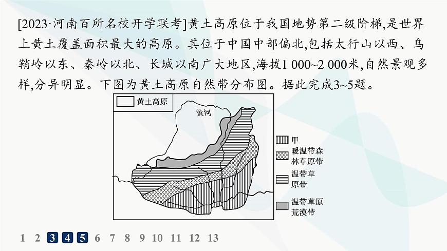 湘教版高中地理選擇性必修1第5章自然環(huán)境的整體性與差異性第2節(jié)自然環(huán)境的地域差異性分層作業(yè)課件第4頁