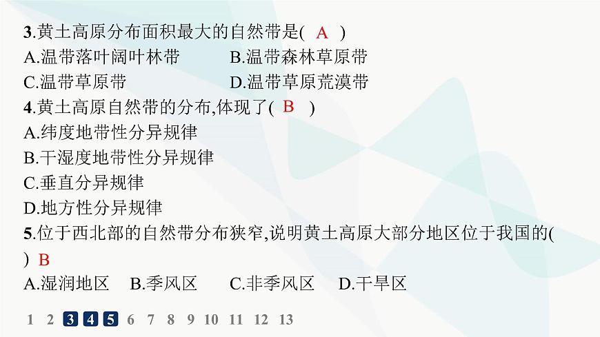 湘教版高中地理選擇性必修1第5章自然環(huán)境的整體性與差異性第2節(jié)自然環(huán)境的地域差異性分層作業(yè)課件第5頁