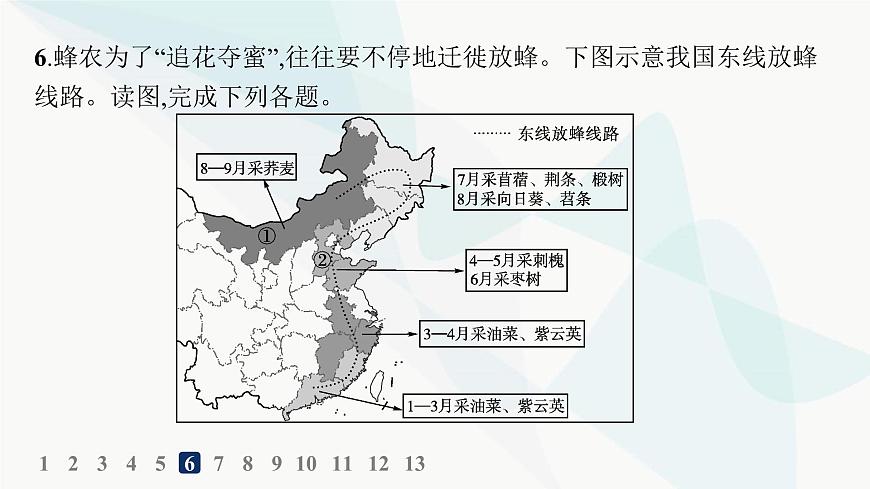 湘教版高中地理選擇性必修1第5章自然環(huán)境的整體性與差異性第2節(jié)自然環(huán)境的地域差異性分層作業(yè)課件第8頁