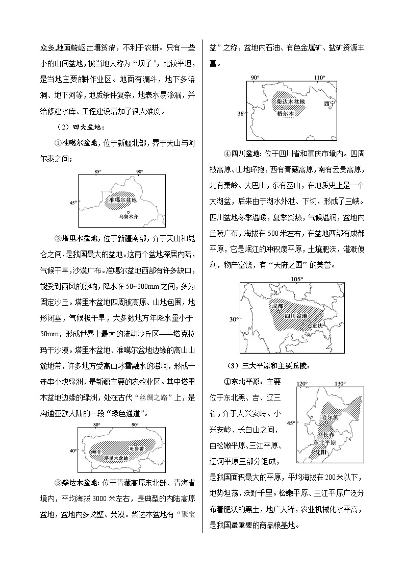 第3章  中国的地形-高考地理多维度精品讲练（中国地理）03