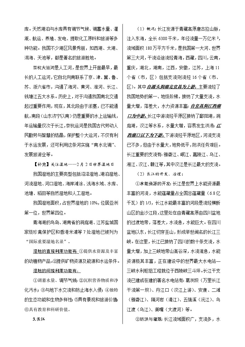 第5章 中国的河流与湖泊-高考地理多维度精品讲练(中国地理)02