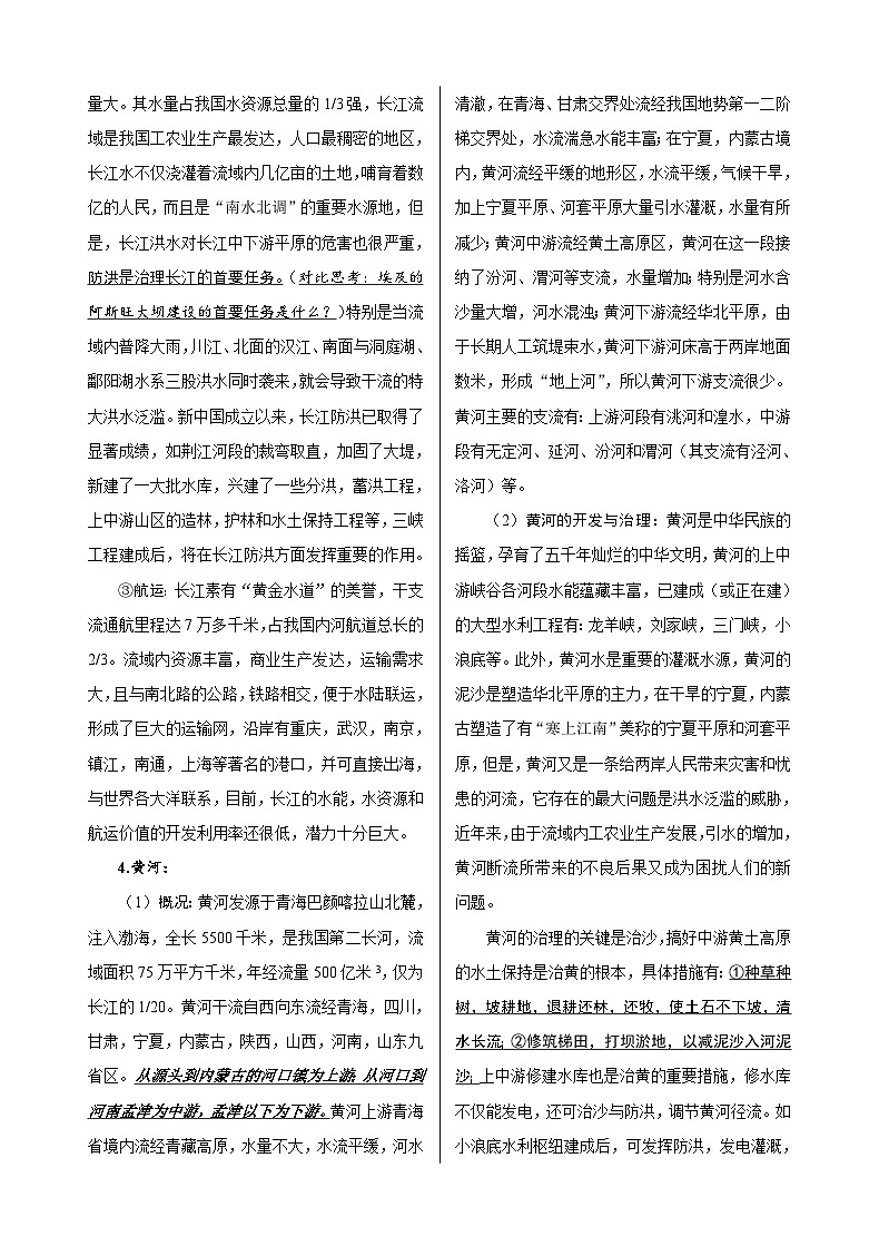 第5章 中国的河流与湖泊-高考地理多维度精品讲练(中国地理)03