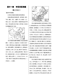 第11章  中国分区地理（北方地区）-高考地理多维度精品讲练（中国地理）