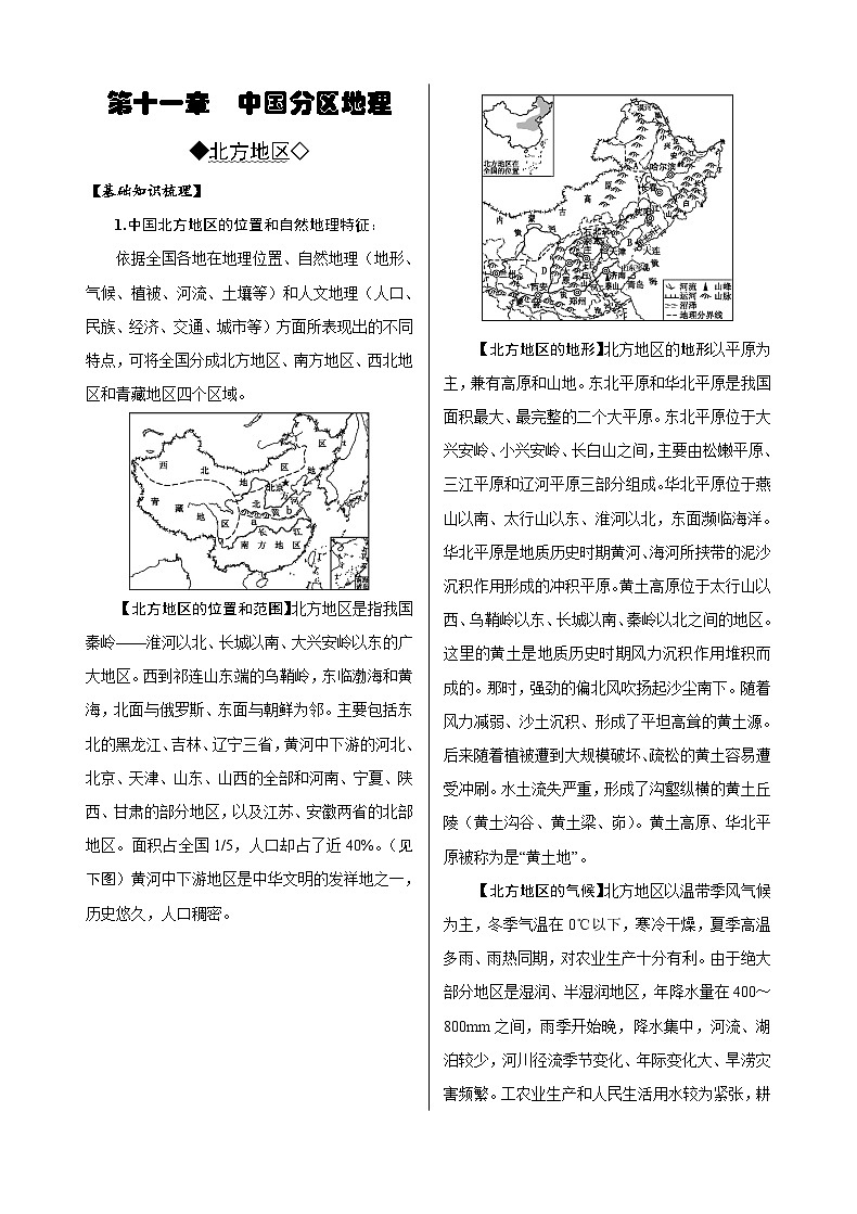 第11章  中国分区地理(北方地区)-高考地理多维度精品讲练(中国地理)01
