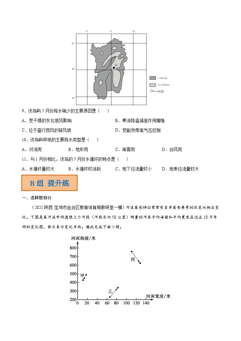 解密06 河流与湖泊（分层训练）-高考地理二轮复习讲义+分层训练（全国通用）03