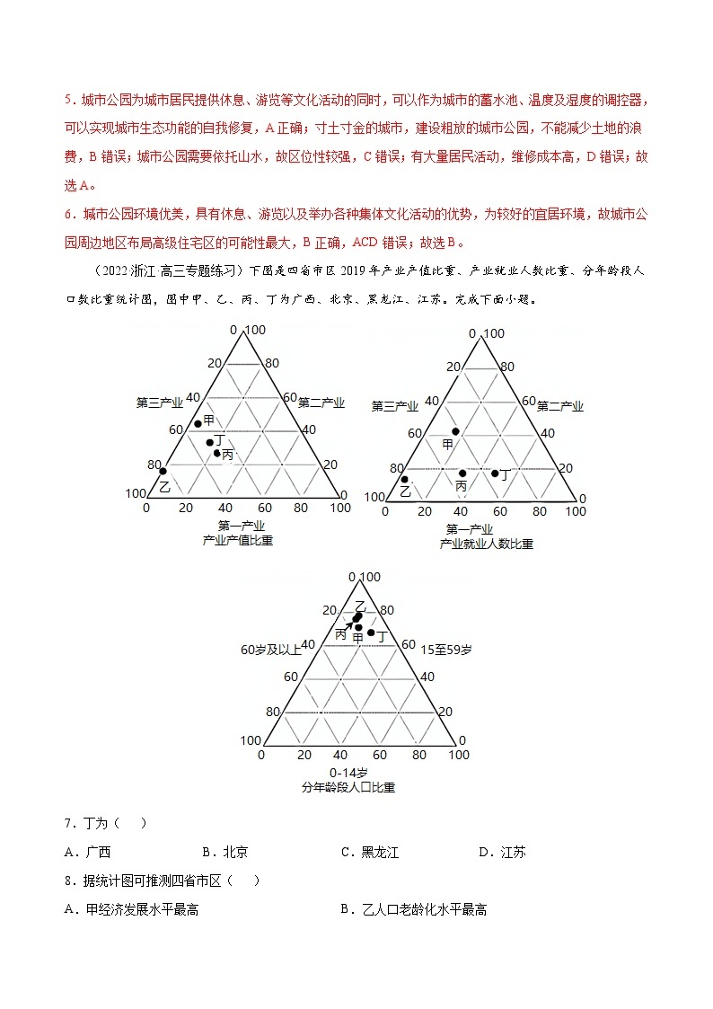 解密09 人口与城市（分层训练）-高考地理二轮复习讲义+分层训练（全国通用）03