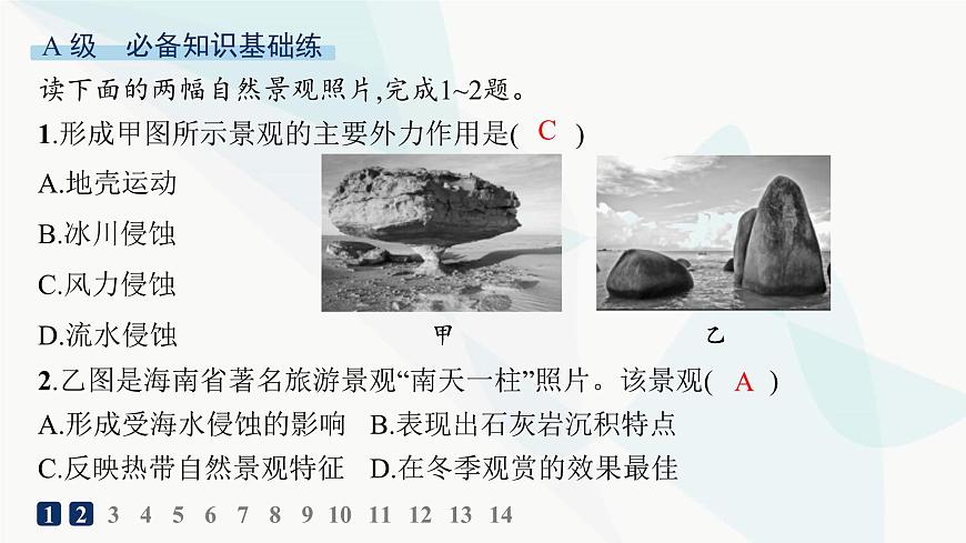 人教版高中地理必修第一冊第4章地貌第1節(jié)第2課時風(fēng)沙地貌與海岸地貌分層作業(yè)課件第2頁