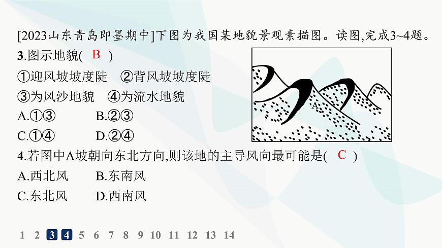 人教版高中地理必修第一冊第4章地貌第1節(jié)第2課時風(fēng)沙地貌與海岸地貌分層作業(yè)課件第4頁