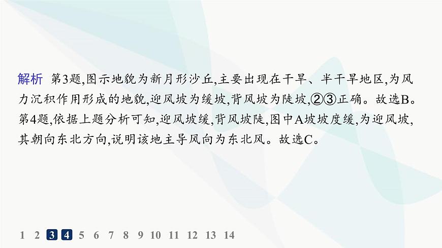 人教版高中地理必修第一冊第4章地貌第1節(jié)第2課時風(fēng)沙地貌與海岸地貌分層作業(yè)課件第5頁