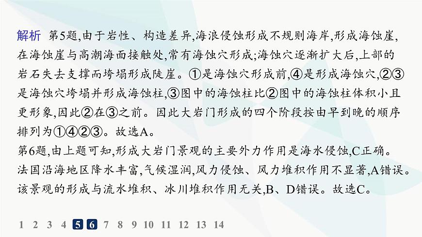 人教版高中地理必修第一冊第4章地貌第1節(jié)第2課時風(fēng)沙地貌與海岸地貌分層作業(yè)課件第7頁