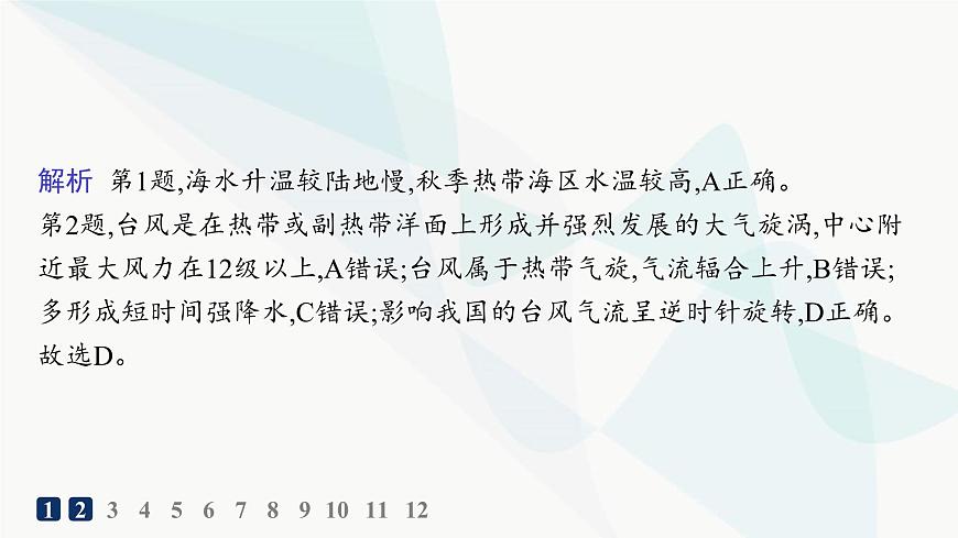 人教版高中地理必修第一冊(cè)第6章自然災(zāi)害第1節(jié)第2課時(shí)臺(tái)風(fēng)災(zāi)害和寒潮災(zāi)害分層作業(yè)課件第3頁(yè)