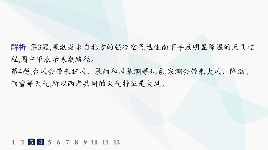 人教版高中地理必修第一冊(cè)第6章自然災(zāi)害第1節(jié)第2課時(shí)臺(tái)風(fēng)災(zāi)害和寒潮災(zāi)害分層作業(yè)課件第5頁(yè)