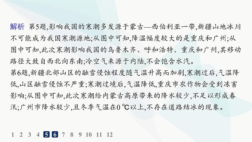 人教版高中地理必修第一冊(cè)第6章自然災(zāi)害第1節(jié)第2課時(shí)臺(tái)風(fēng)災(zāi)害和寒潮災(zāi)害分層作業(yè)課件第7頁(yè)