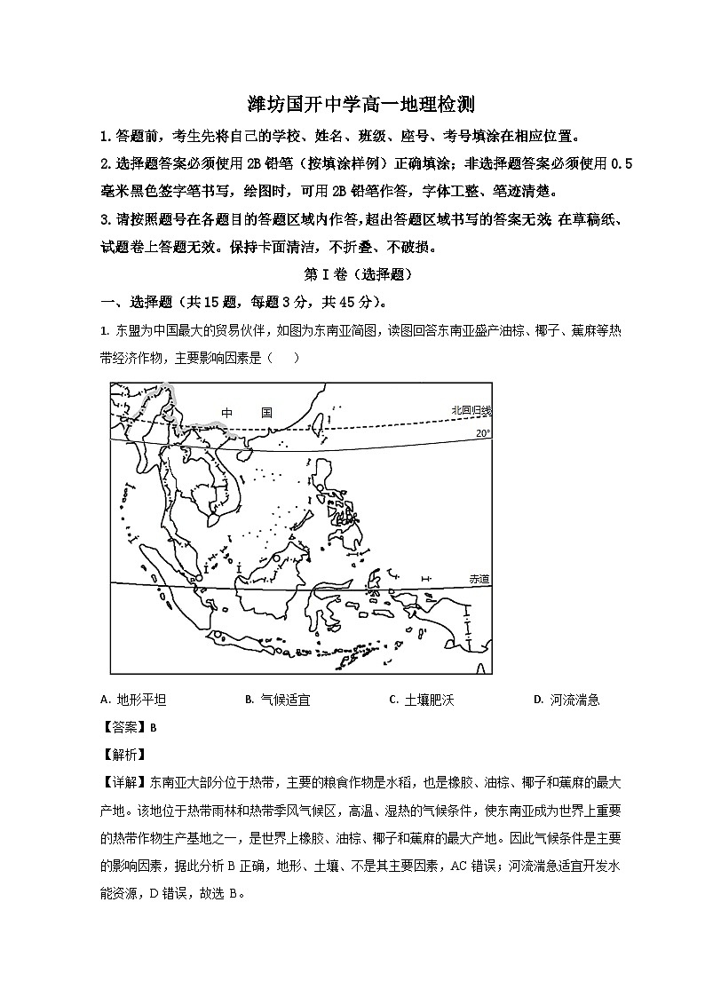 山东省潍坊市国开中学2022-2023学年高一下学期6月月考地理试题含解析第1页