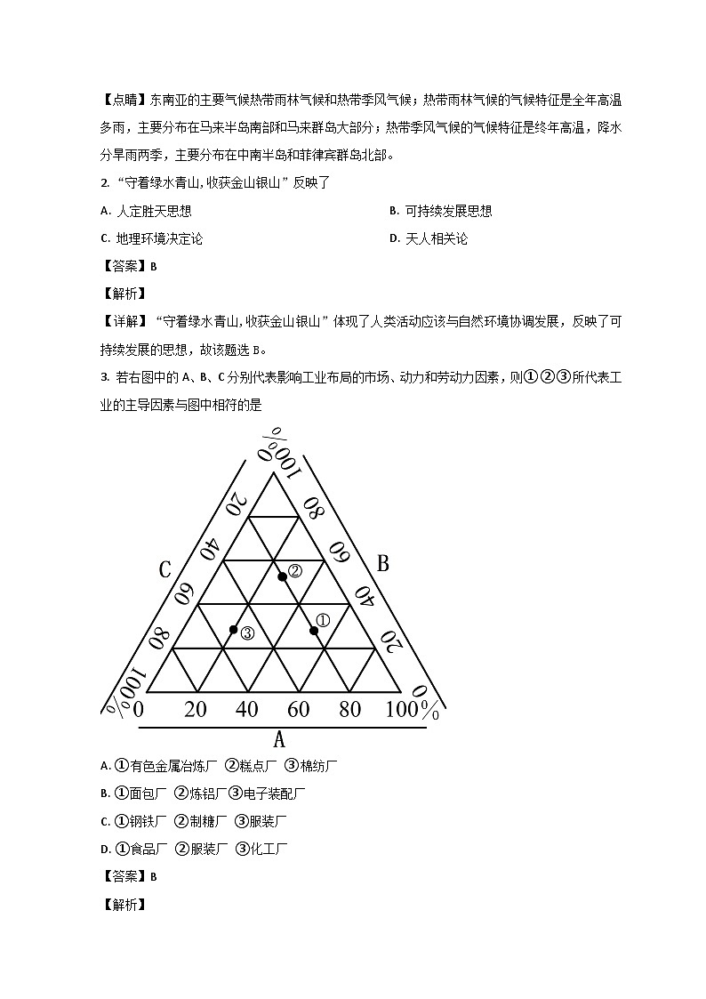 山东省潍坊市国开中学2022-2023学年高一下学期6月月考地理试题含解析第2页