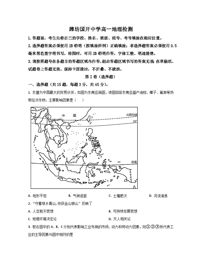 山东省潍坊市国开中学2022-2023学年高一下学期6月月考地理试题第1页