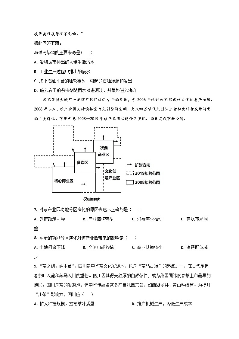 山东省潍坊市国开中学2022-2023学年高一下学期6月月考地理试题第3页