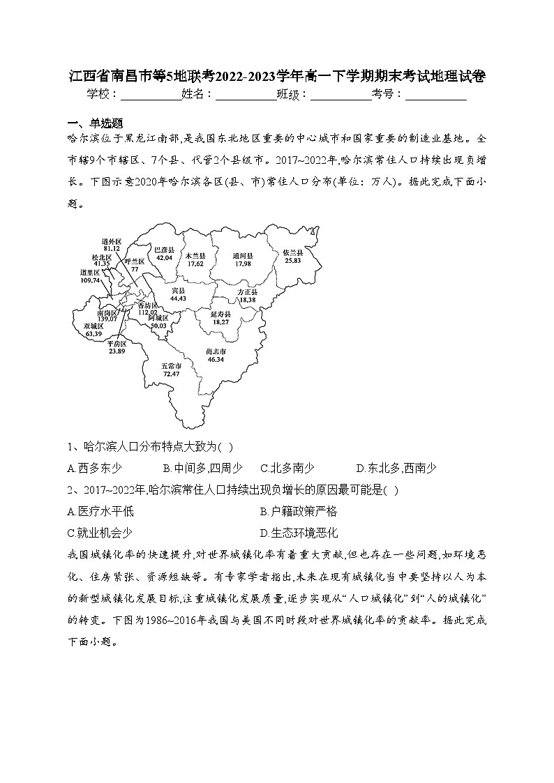 江西省南昌市等5地联考2022-2023学年高一下学期期末考试地理试卷(含答案)第1页