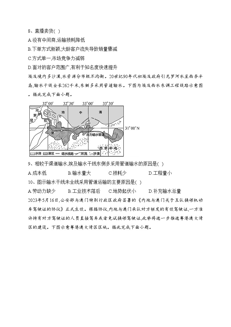 江西省南昌市等5地联考2022-2023学年高一下学期期末考试地理试卷(含答案)第3页