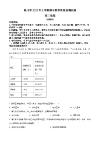 湖南省郴州市2022-2023学年高二地理下学期期末试题（Word版附解析）