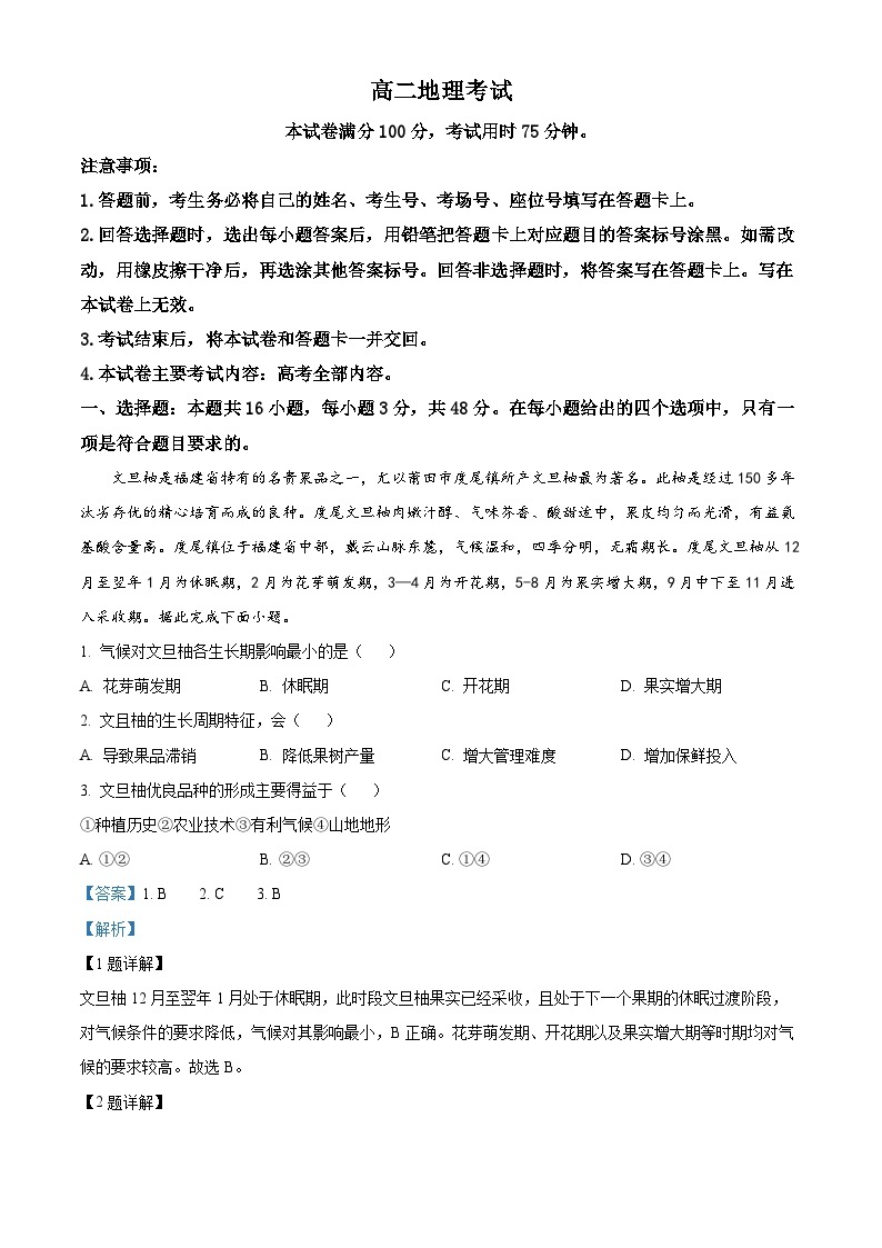 湖南省多校2022-2023学年高二地理下学期期末试题（Word版附解析）01
