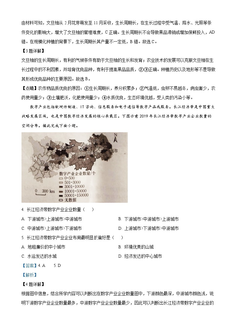 湖南省多校2022-2023学年高二地理下学期期末试题（Word版附解析）02