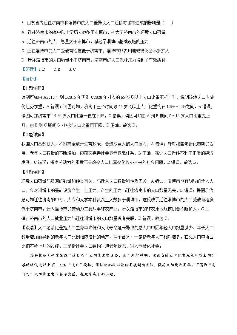 湖南省怀化市2022-2023学年高二地理下学期期末考试试题（Word版附解析）02