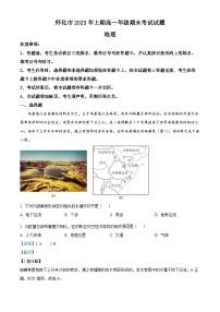 湖南省怀化市2022-2023学年高一地理下学期期末考试试题（Word版附解析）