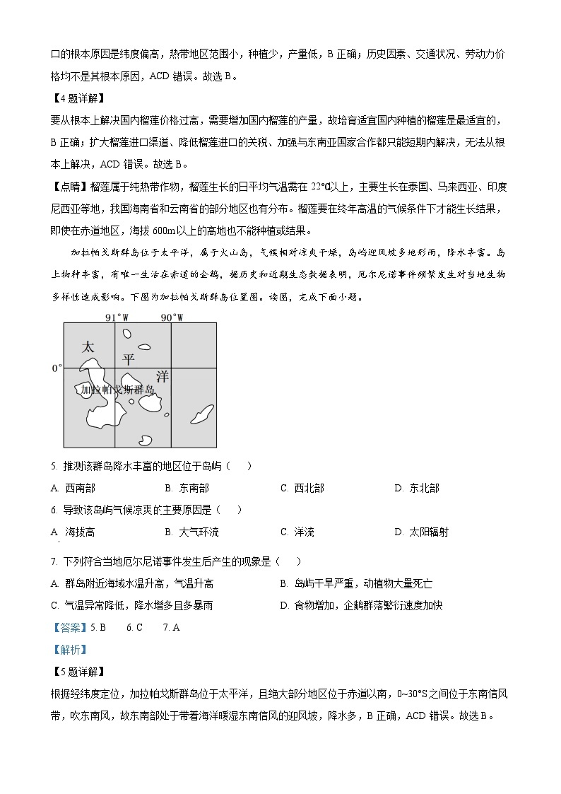 湖南省五市十校教研教改共同体三湘名校教育联合体2022-2023学年高二地理下学期期末考试试题（Word版附解析）03