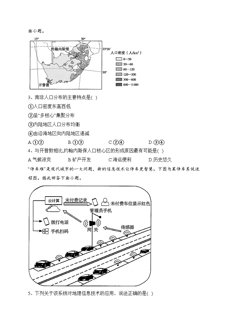 安徽省马鞍山市2022-2023学年高一下学期期末考试地理试卷(含答案)第2页