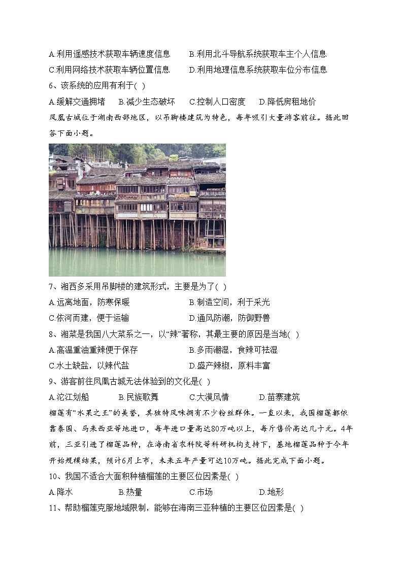 安徽省马鞍山市2022-2023学年高一下学期期末考试地理试卷(含答案)第3页
