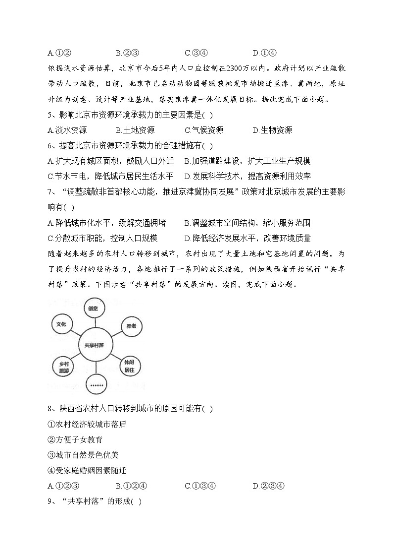 辽宁省锦州市2021-2022学年高一下学期期末考试地理试卷(含答案)第2页