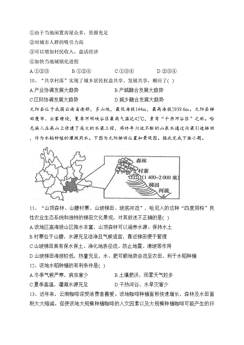 辽宁省锦州市2021-2022学年高一下学期期末考试地理试卷(含答案)第3页