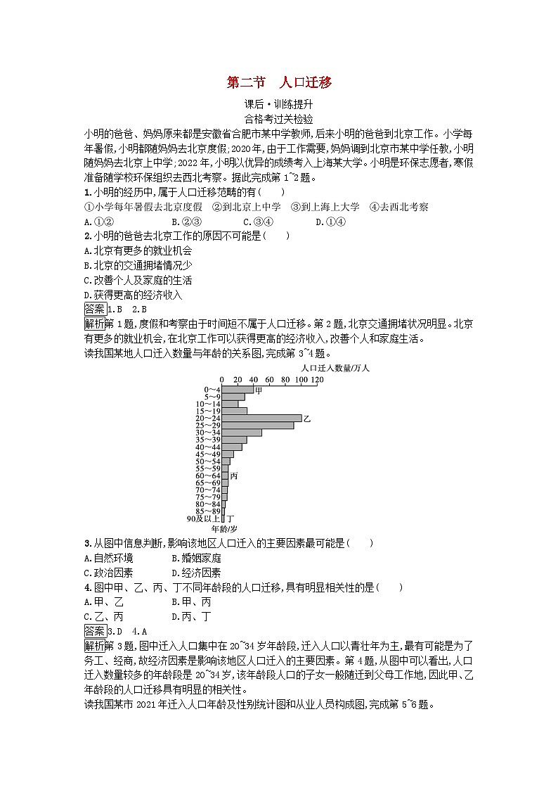 2023新教材高中地理第1章人口第2节人口迁移课后训练新人教版必修第二册第1页